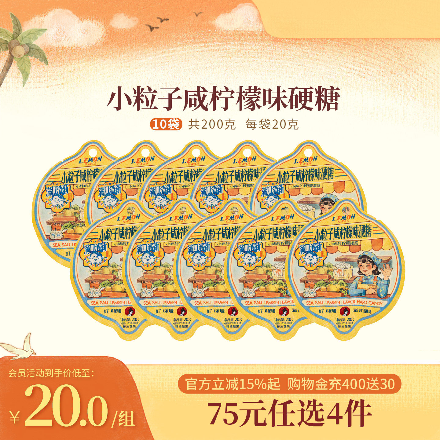 茶颜悦色茶颜家族小粒子咸柠檬味硬糖办公室下午茶休闲追剧零食
