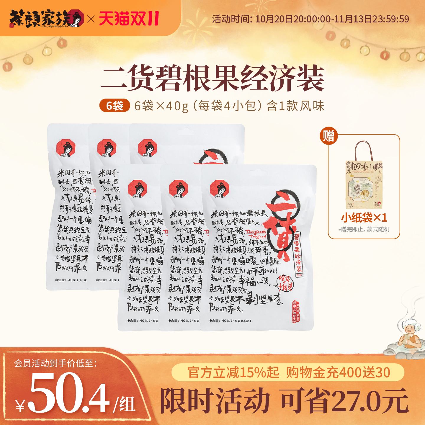 【抢先加购】茶颜悦色二货碧根果经济装碎奶油风味坚果6袋