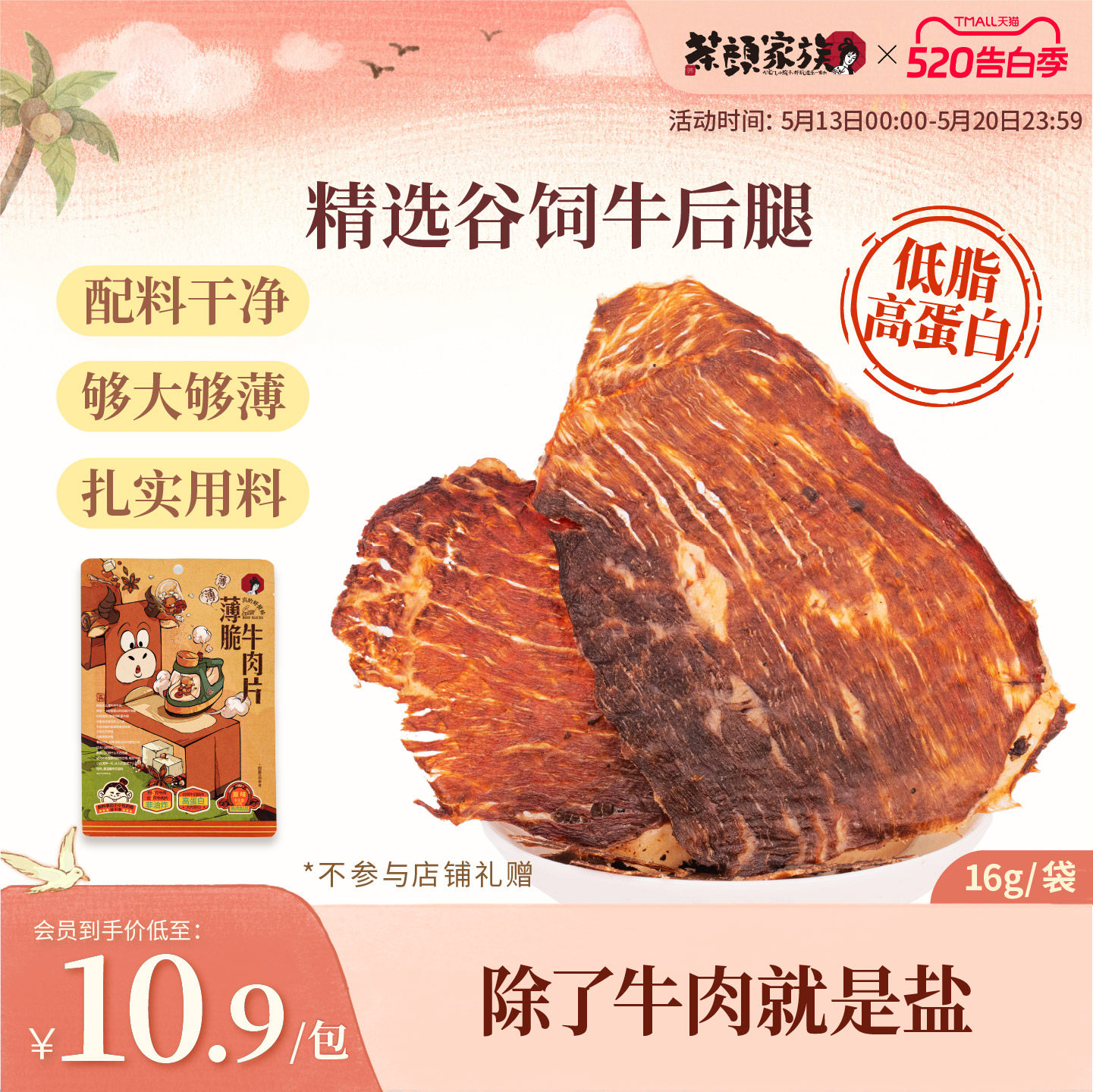 【牛排脆】茶颜悦色薄脆牛肉片肉类即食牛脆脆办公室休闲零食
