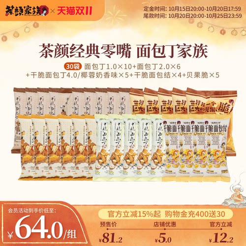 【抢先加购】茶颜悦色面包丁家族下午茶休闲追剧送礼大组合