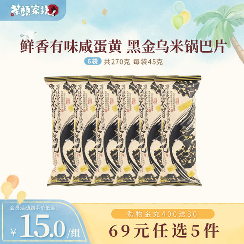 茶颜悦色咸蛋黄锅巴/愿你不背黑锅吧下午茶休闲小零食6袋