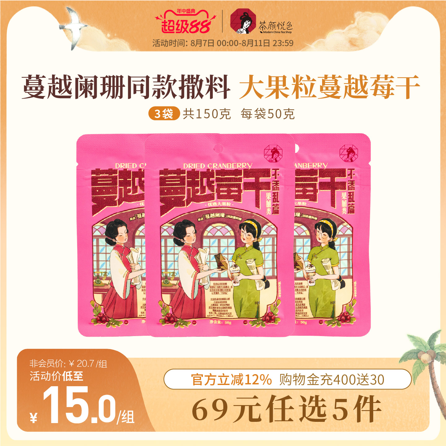 【新品】茶颜悦色茶颜家族蜜饯蔓越莓干下午茶办公室追剧休闲零食
