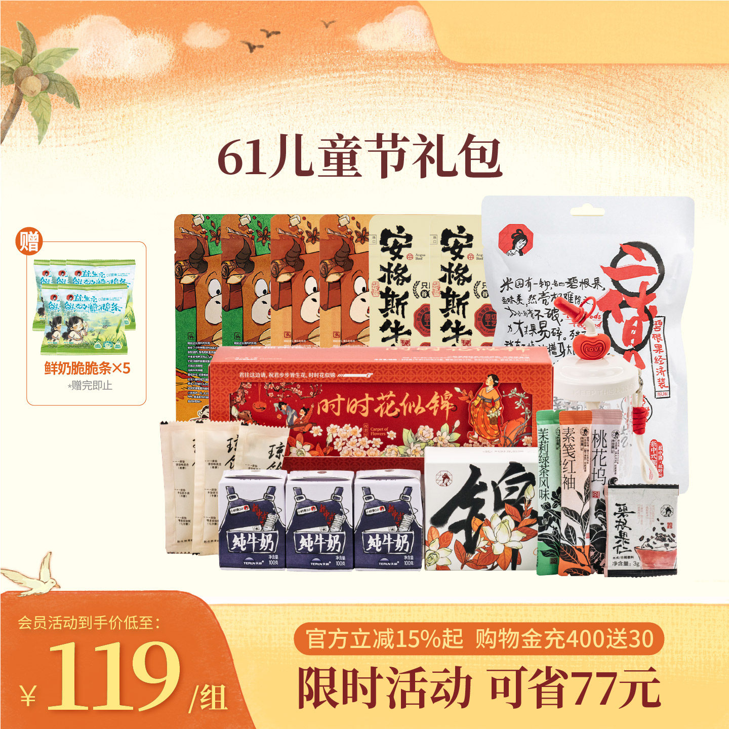 茶颜家族茶颜悦色大礼包牛肉脆片牛肉条自摇奶茶零食组合