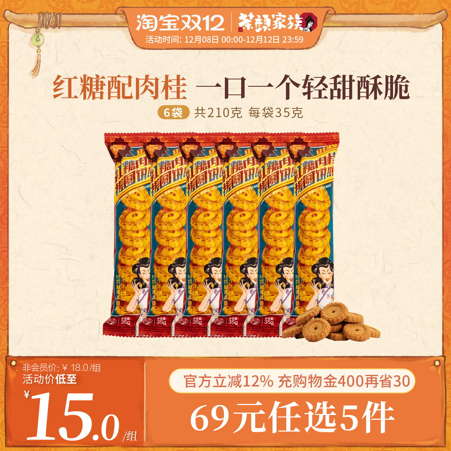 茶颜悦色红糖肉桂搓圆饼酥性饼干早餐休闲零食6袋