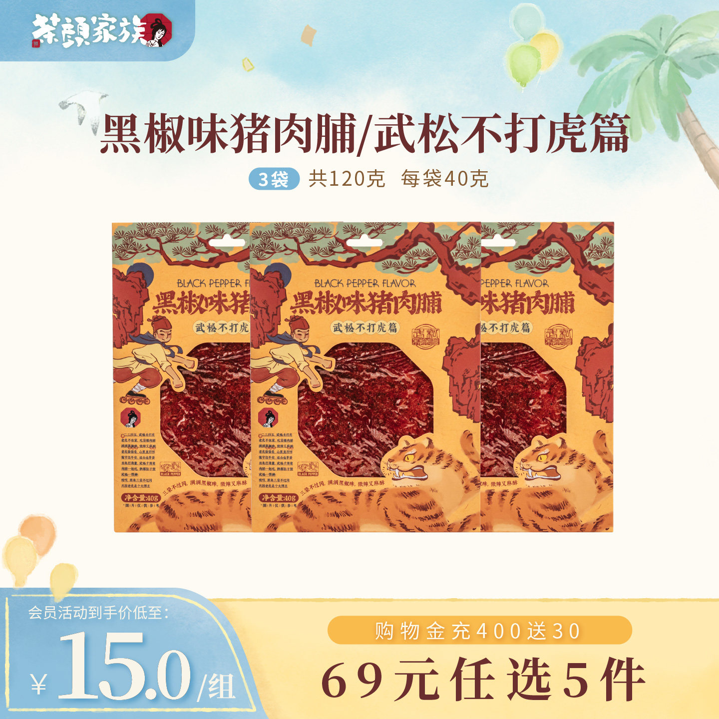 茶颜悦色茶颜家族黑椒味猪肉脯办公室下午茶追剧休闲肉脯零食图片