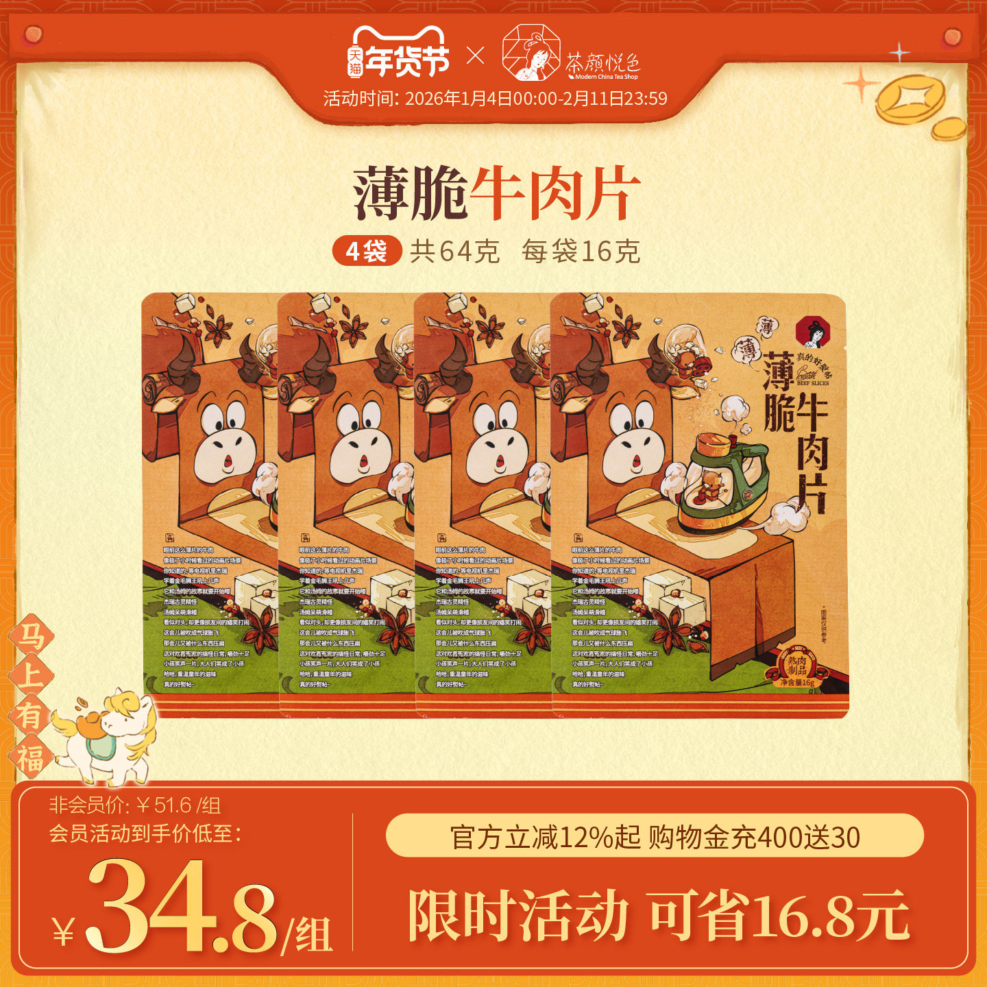 【新品】茶颜悦色薄脆牛肉片肉类即食牛脆脆办公室休闲零食4袋,零食/坚果/特产,牛肉类,淘宝优惠券,粉丝福利购,淘宝优惠卷