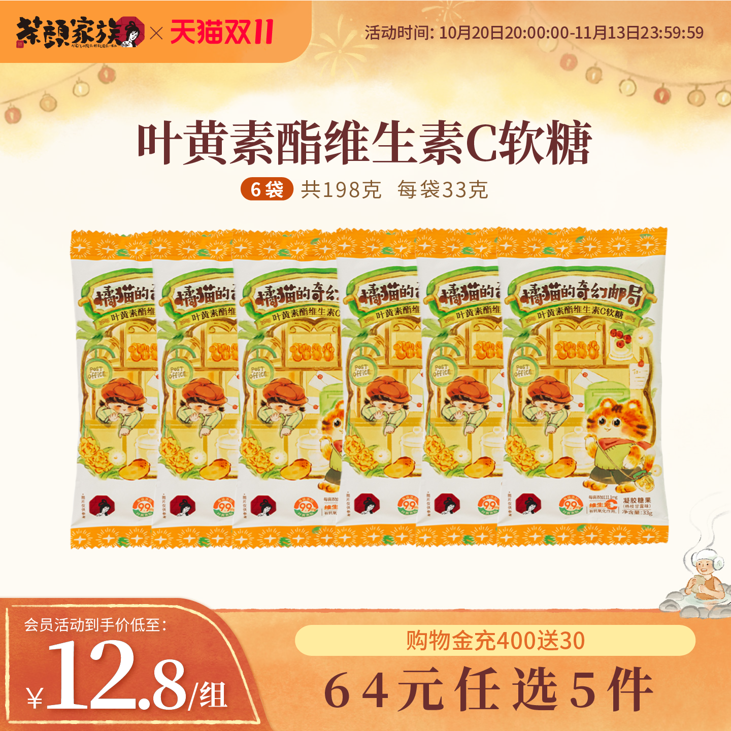 茶颜悦色茶颜家族叶黄素酯维生素C软糖办公室下午茶休闲追剧零食