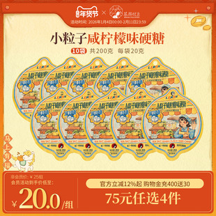 茶颜悦色茶颜家族小粒子咸柠檬味硬糖办公室下午茶休闲追剧零食