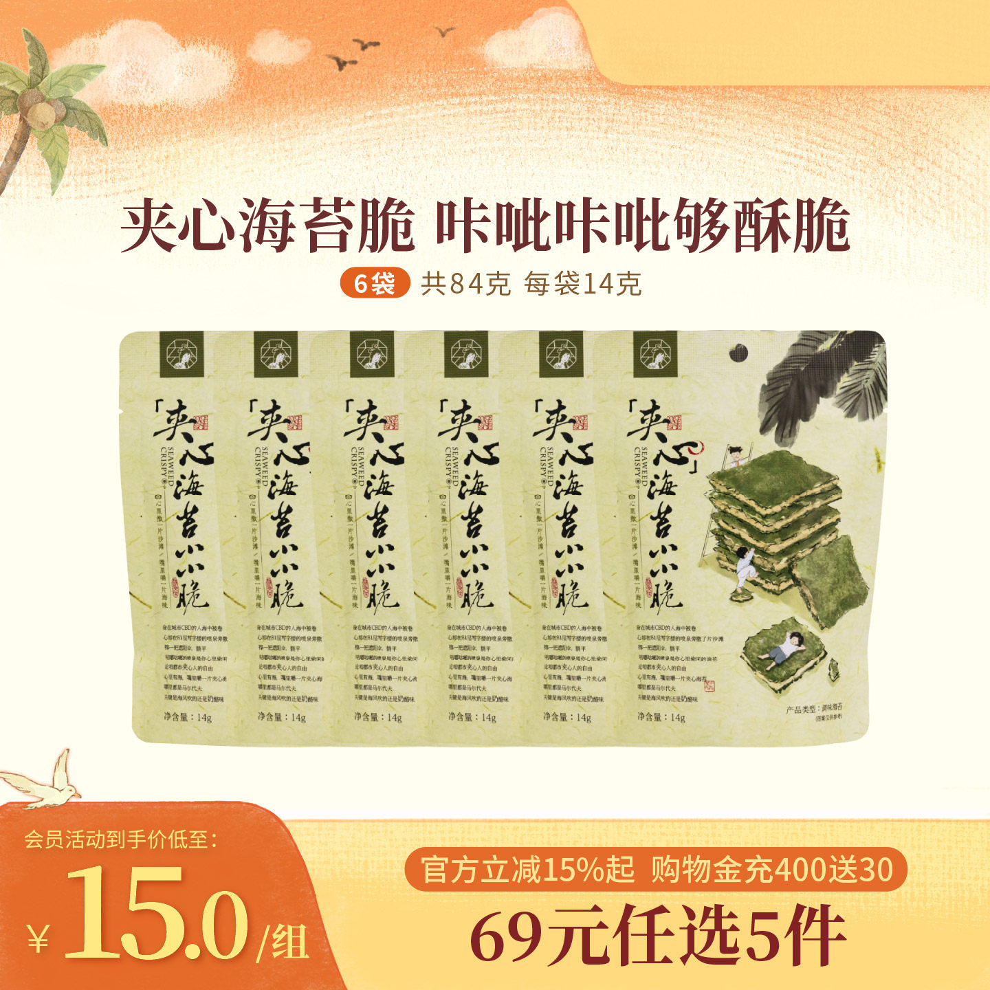茶颜悦色海苔小小脆芝麻奶酪夹心酥脆海苔片下午茶休闲小零食6袋