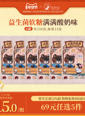 茶颜悦色酸奶味益生菌软糖小熊软糖酸甜Q弹软糖33g/袋
