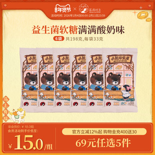 茶颜悦色酸奶味益生菌软糖小熊软糖酸甜Q弹软糖33g/袋