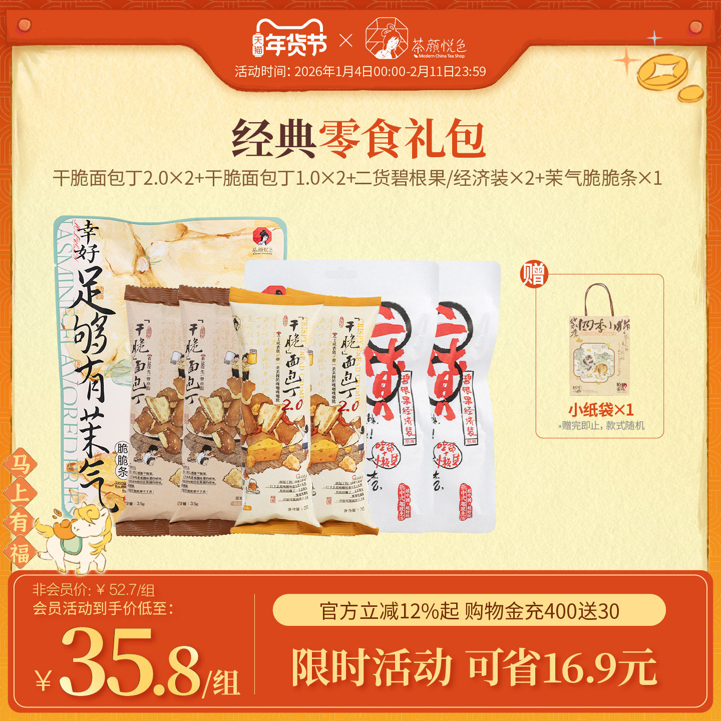 【零食礼包】茶颜悦色零食礼包干脆面包丁茉气脆脆条等经典零食,零食/坚果/特产,膨化食品,淘宝优惠券,粉丝福利购,淘宝优惠卷