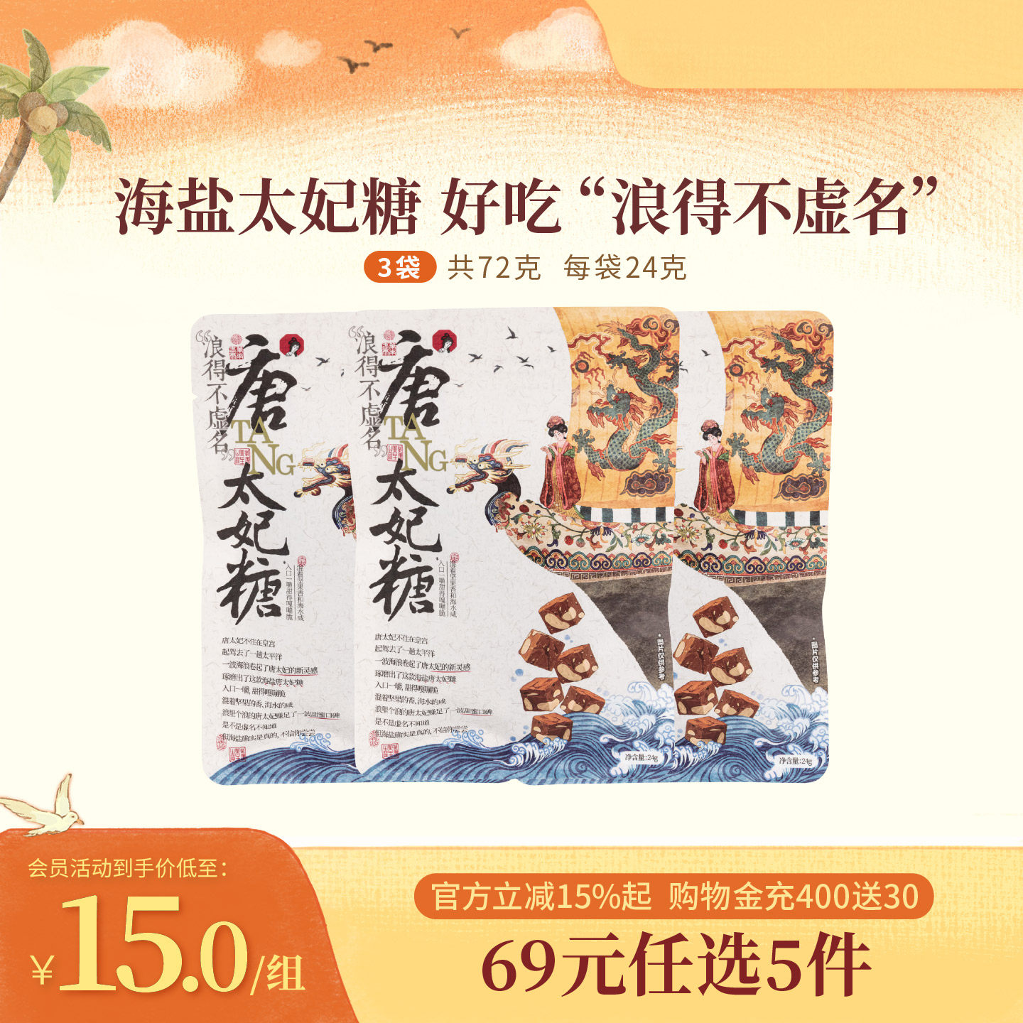 茶颜悦色浪得不虚名唐太妃糖海盐砂质型坚果软糖休闲小零食24g/袋