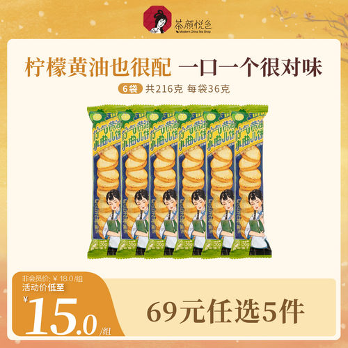 茶颜悦色茶颜家族柠气黄油小饼干