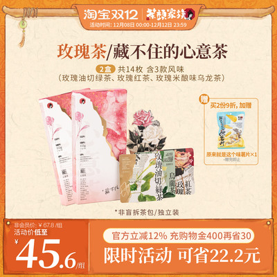 茶颜悦色伴手礼藏不住的心意茶玫瑰油切绿茶茶包茶叶2盒
