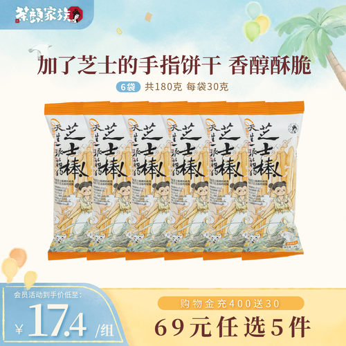 茶颜悦色天生一根筋的芝士棒香醇酥脆手指饼干办公室零食30g/袋