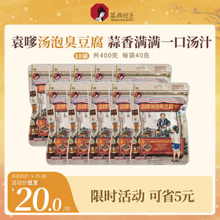茶颜悦色长沙特产袁嗲汤泡臭豆腐蒜香办公室休闲独立包装 零食10袋