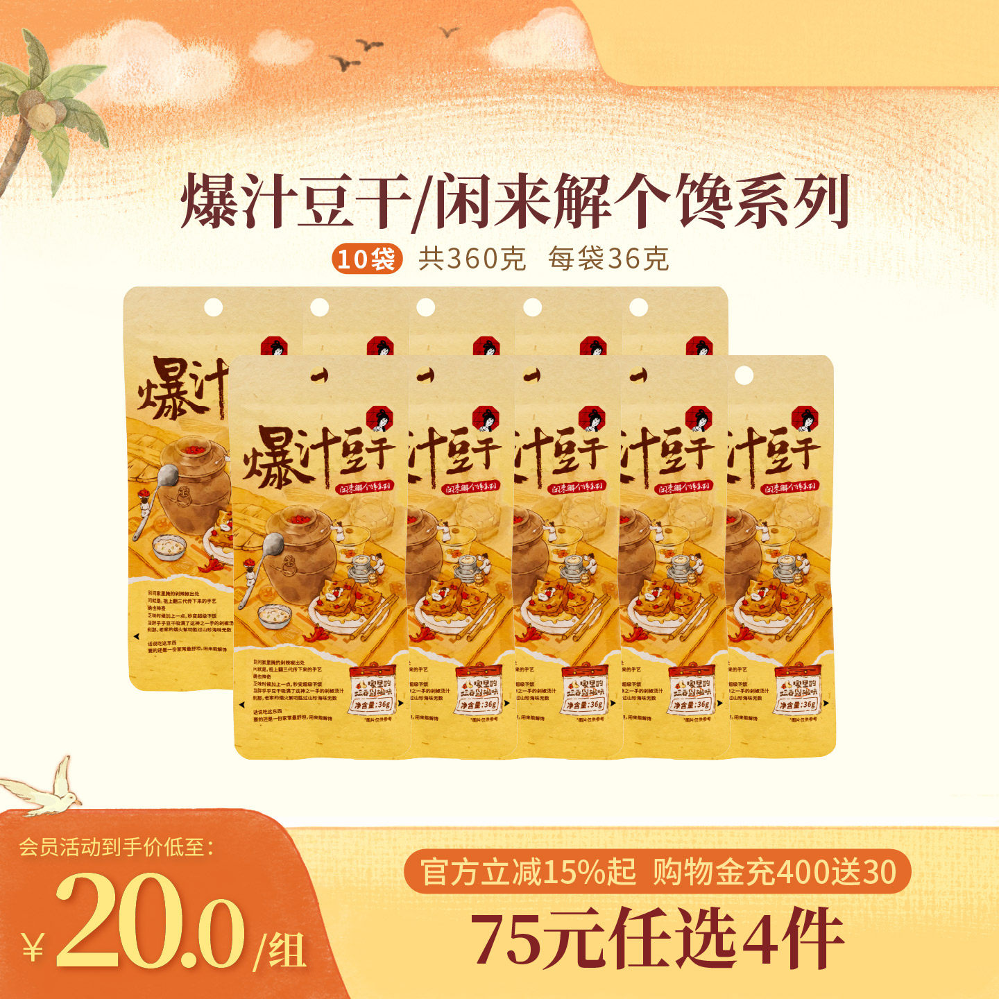 茶颜悦色茶颜家族爆汁豆干下午茶办公室零食