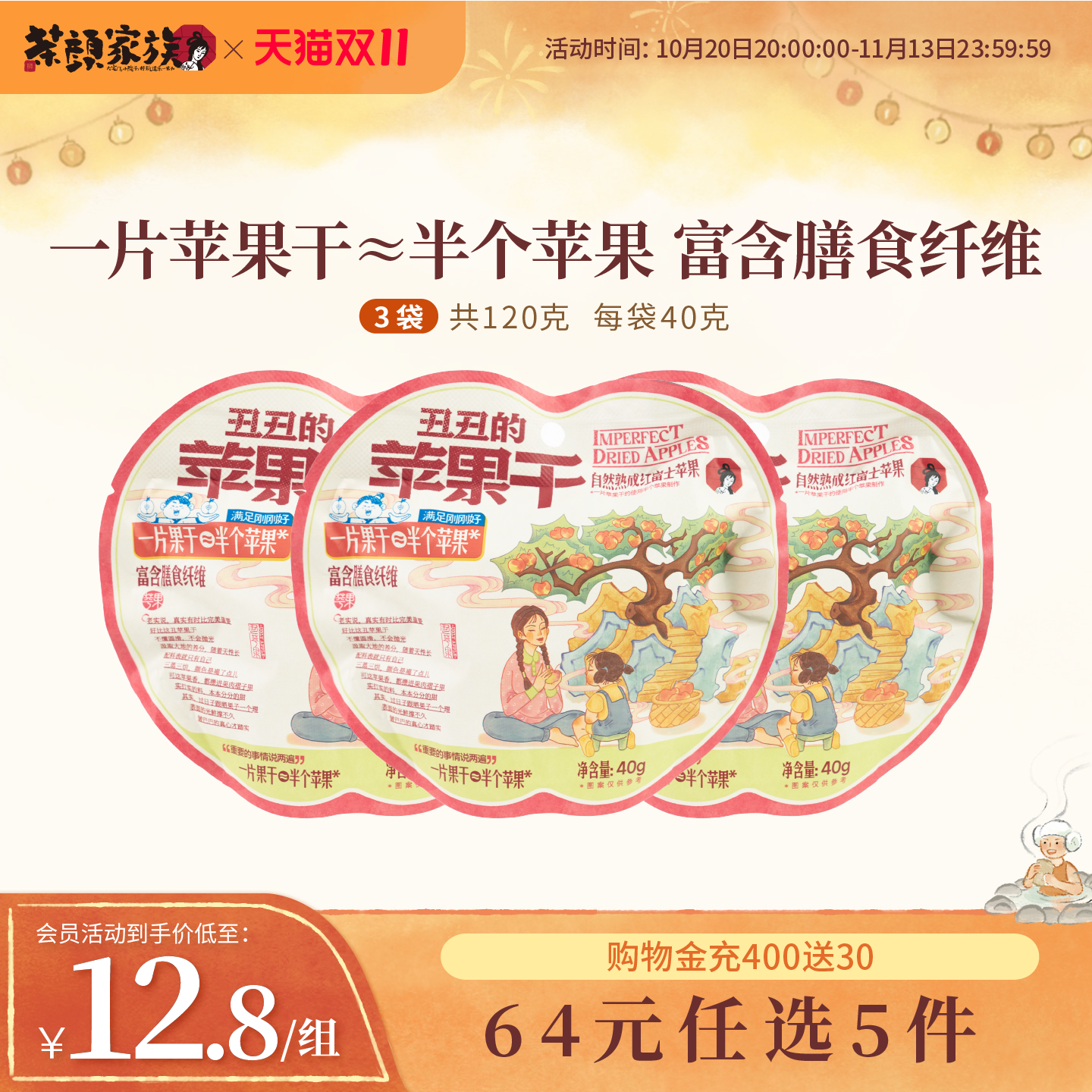 茶颜家族茶颜悦色丑丑的苹果干办公室下午茶休闲追剧零食