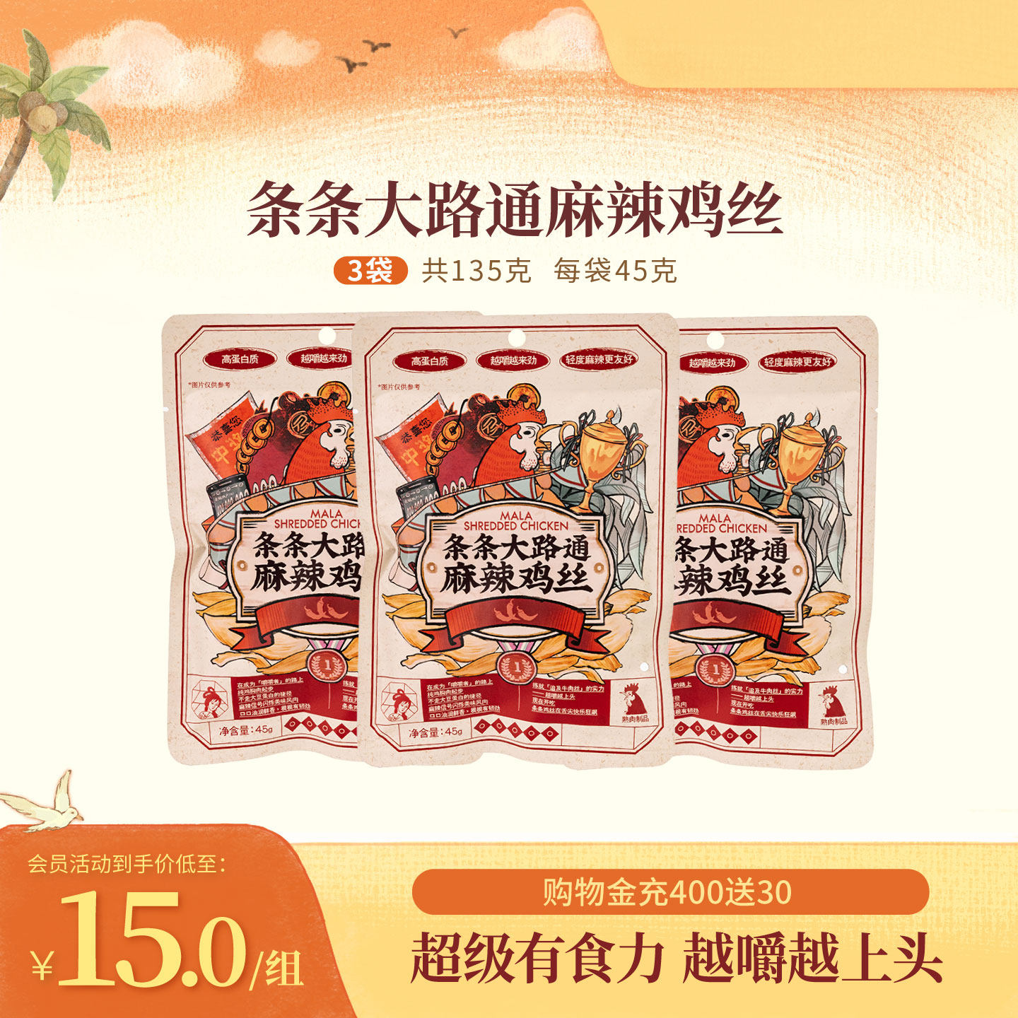 茶颜悦色茶颜家族条条大路通麻辣鸡丝下午茶办公室休闲解馋零食