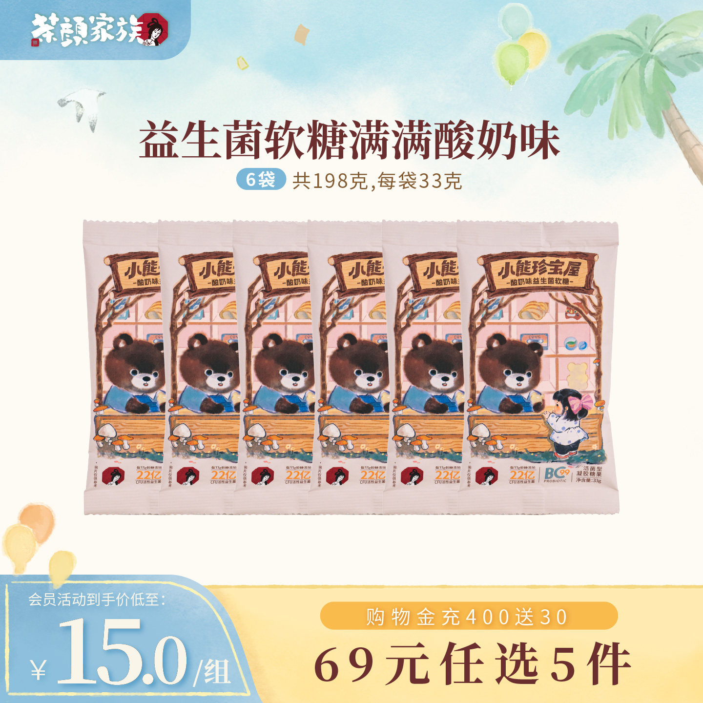 茶颜悦色酸奶味益生菌软糖小熊软糖酸甜Q弹软糖33g/袋