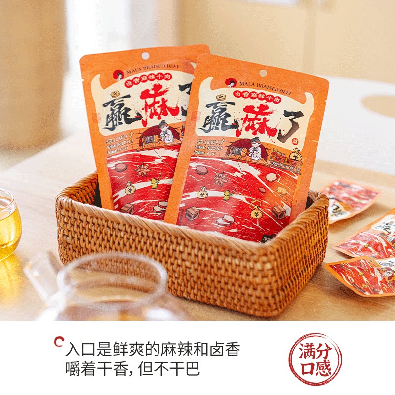 茶颜悦色茶颜家族卤香麻辣牛肉即食牛肉办公室下午茶休闲卤味零食