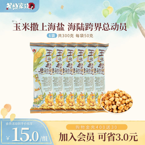 茶颜家族茶颜悦色玉米粒总动员