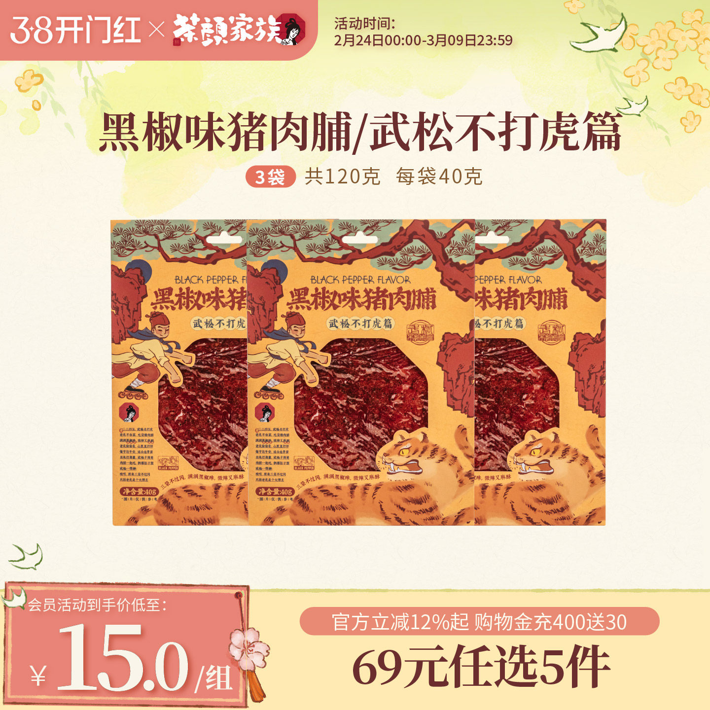 茶颜悦色茶颜家族黑椒味猪肉脯办公室下午茶追剧休闲肉脯零食