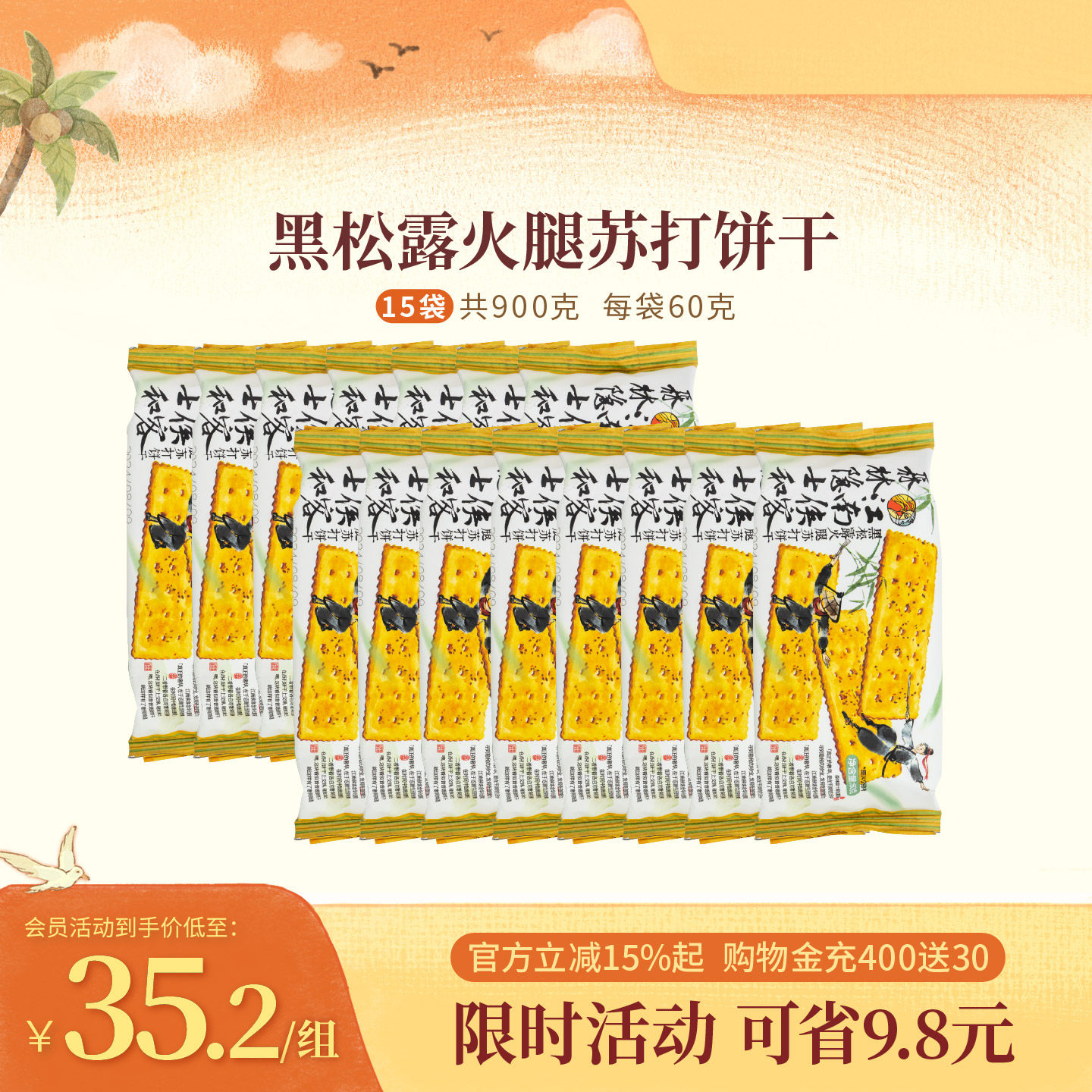 茶颜悦色茶颜家族黑松露火腿苏打饼干早餐下午茶休闲零食15袋