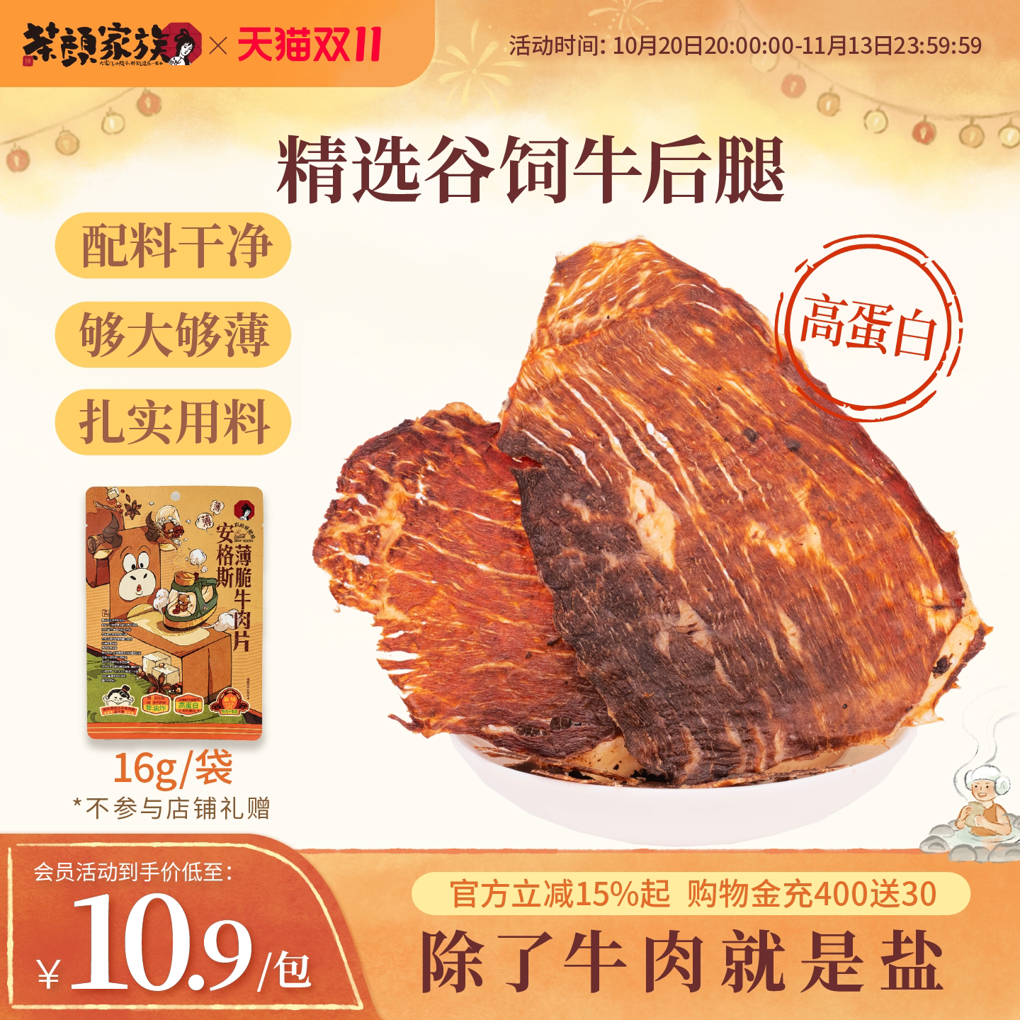 【牛脆脆】茶颜悦色薄脆牛肉脆片肉类即食高蛋白办公室休闲零食