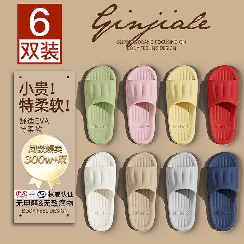 红豆6双装拖鞋女款室内家居家用待客人用酒店批发eva防臭拖鞋男士