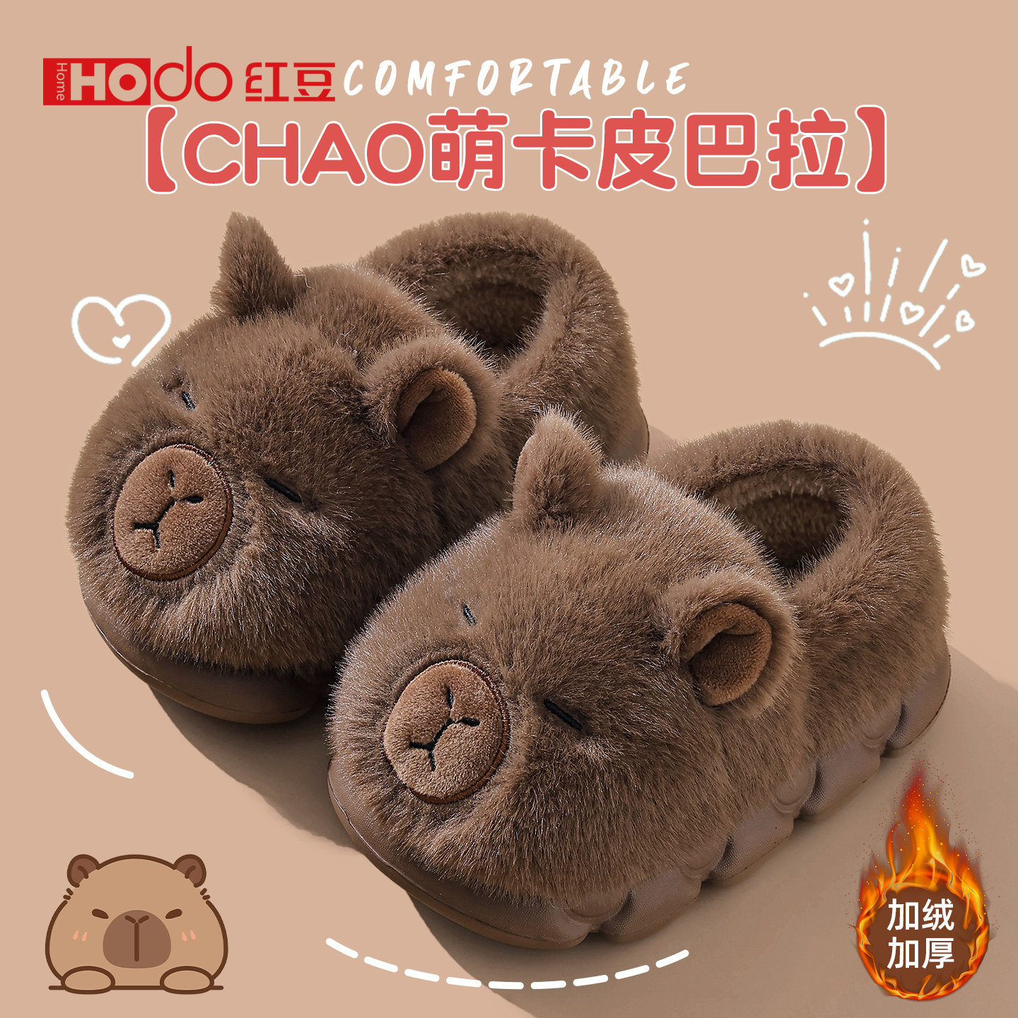 红豆卡皮巴拉儿童棉拖鞋男童包跟冬家居室内宝宝毛绒男孩保暖棉鞋,居家布艺,居家棉拖/棉鞋,淘宝优惠券,粉丝福利购,淘宝优惠卷