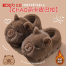 红豆卡皮巴拉儿童棉拖鞋 男童包跟冬家居室内宝宝毛绒男孩保暖棉鞋