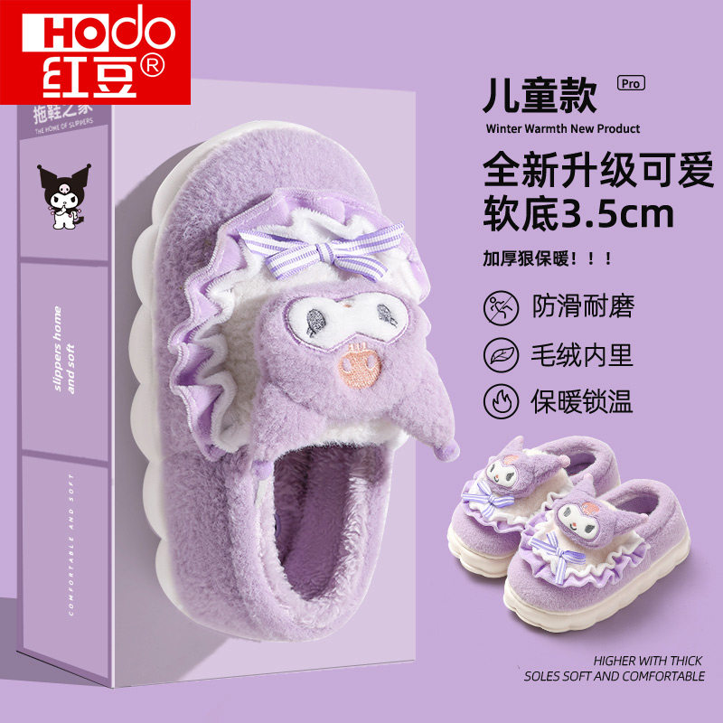 红豆库洛米儿童棉拖鞋女童冬季室内家居包跟保暖亲子可爱棉鞋女孩,居家布艺,居家凉拖/凉鞋,淘宝优惠券,粉丝福利购,淘宝优惠卷