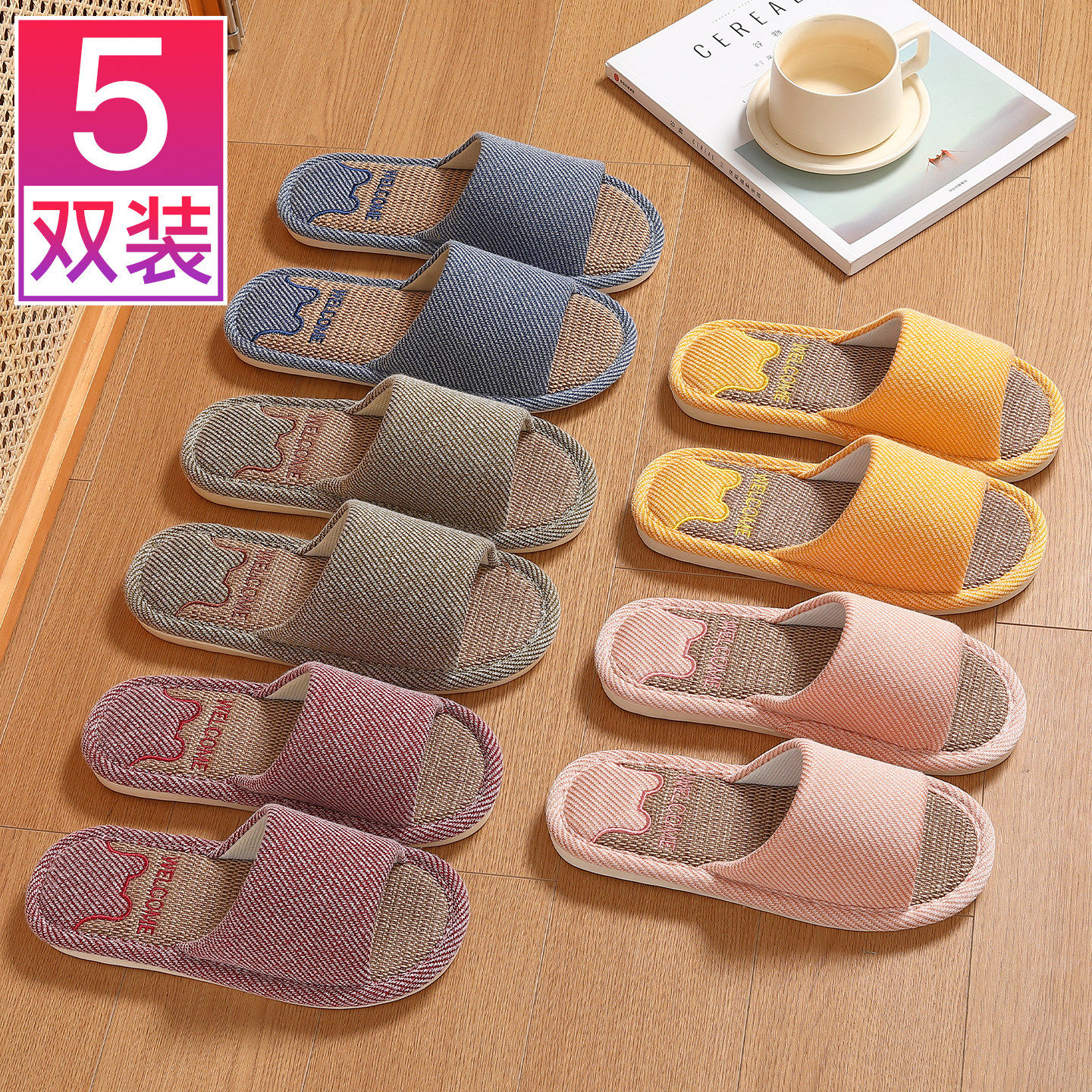 红豆5双装亚麻拖鞋室内家居家用招待客人防滑透气吸汗四季棉麻拖