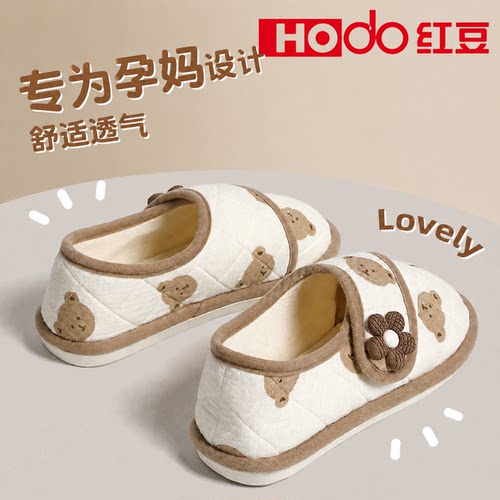 红豆专为孕妈研制产妇月子鞋薄款