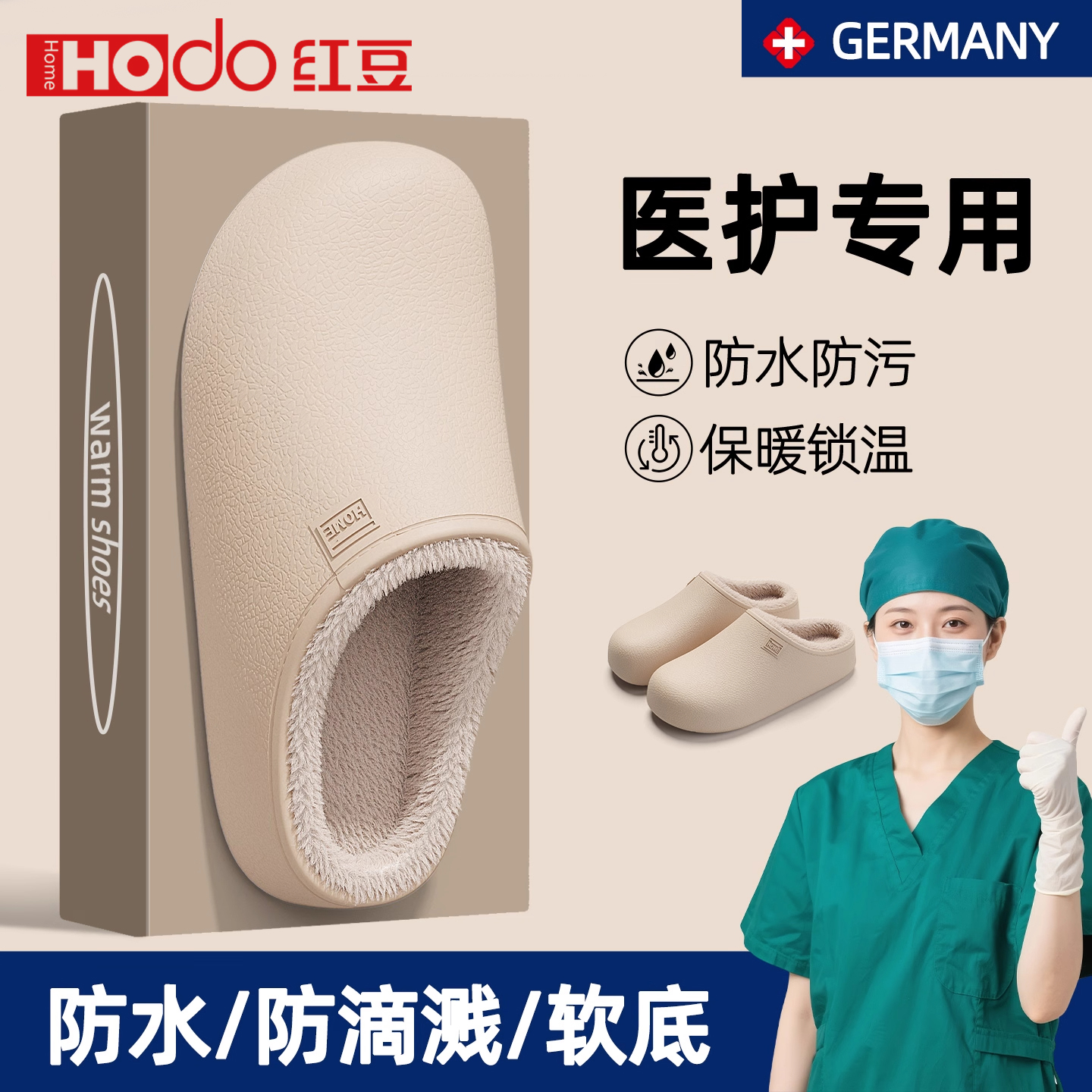 红豆手术室医用棉拖鞋女士冬新款家居室内防滑防水加毛绒保暖拖鞋