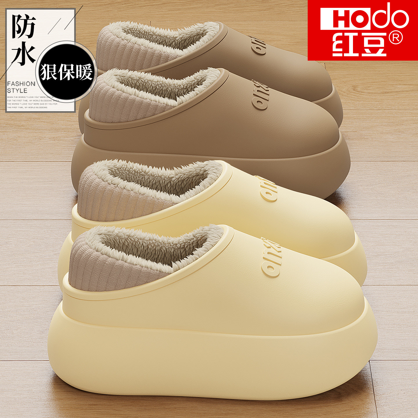红豆防水棉拖鞋女士2025新款秋冬季外穿保暖室内家居加绒棉鞋包跟,居家布艺,居家棉拖/棉鞋,淘宝优惠券,粉丝福利购,淘宝优惠卷