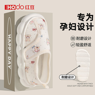 红豆孕妇月子鞋夏季薄款孕妇