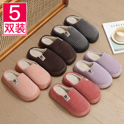红豆棉拖鞋女款5双装2025秋冬季