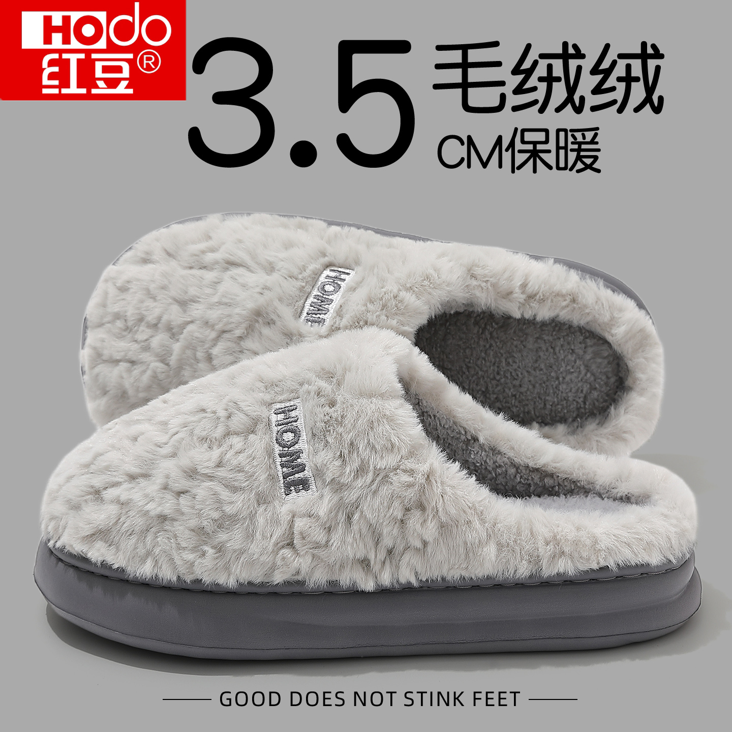 红豆男士棉拖鞋男款冬季2025新款家居室内保暖毛毛加绒棉拖女式冬