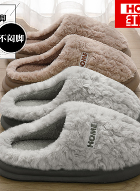 红豆棉拖鞋男2025秋冬季新款家居室内防滑厚底保暖加绒毛毛拖鞋