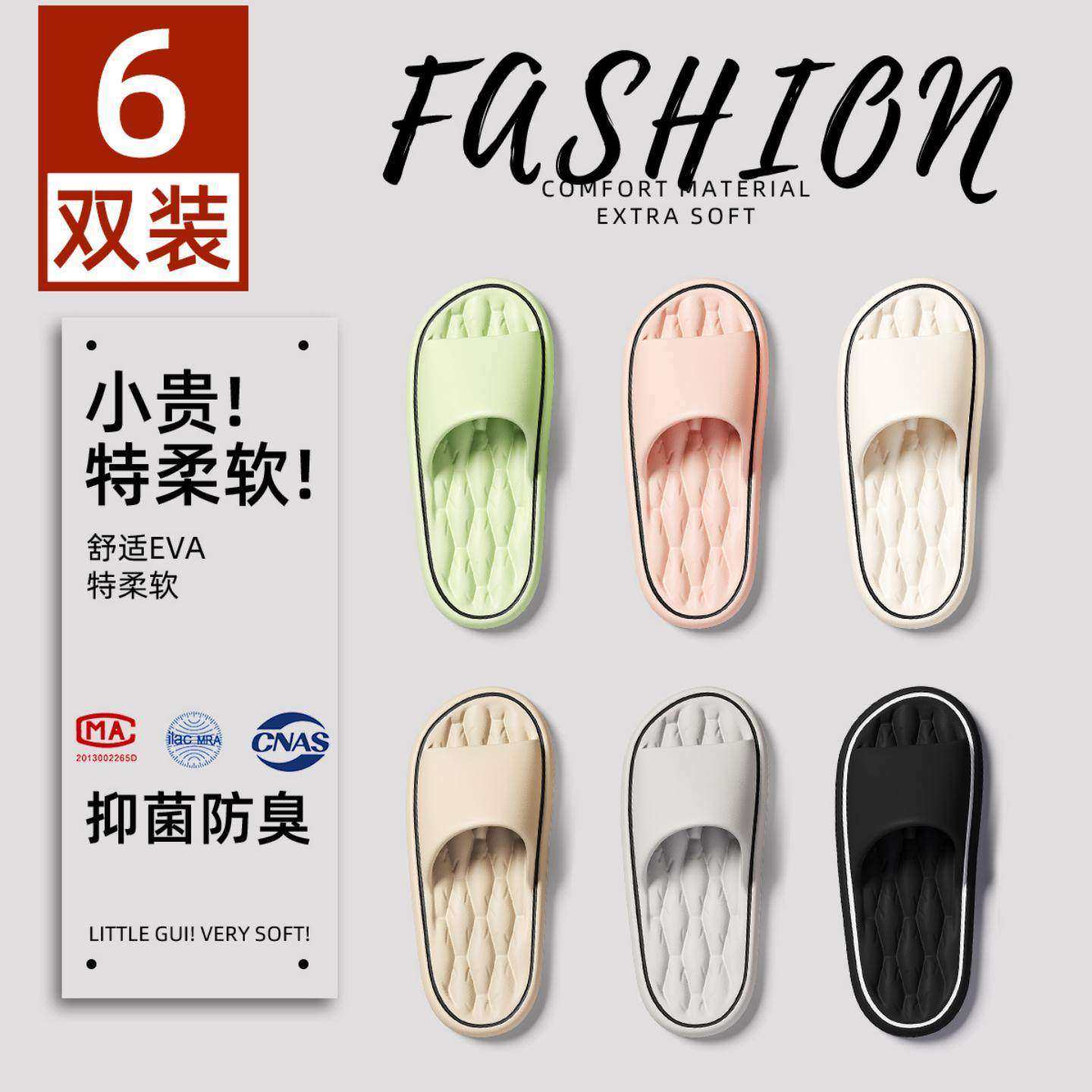 红豆6双装抗菌防臭拖鞋女款室内家居待客eva软底防滑浴室凉拖鞋女,居家布艺,居家凉拖/凉鞋,淘宝优惠券,粉丝福利购,淘宝优惠卷