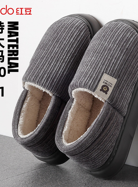 红豆大码男士棉拖鞋冬季包跟新款室内家居保暖加绒防滑毛绒棉鞋男