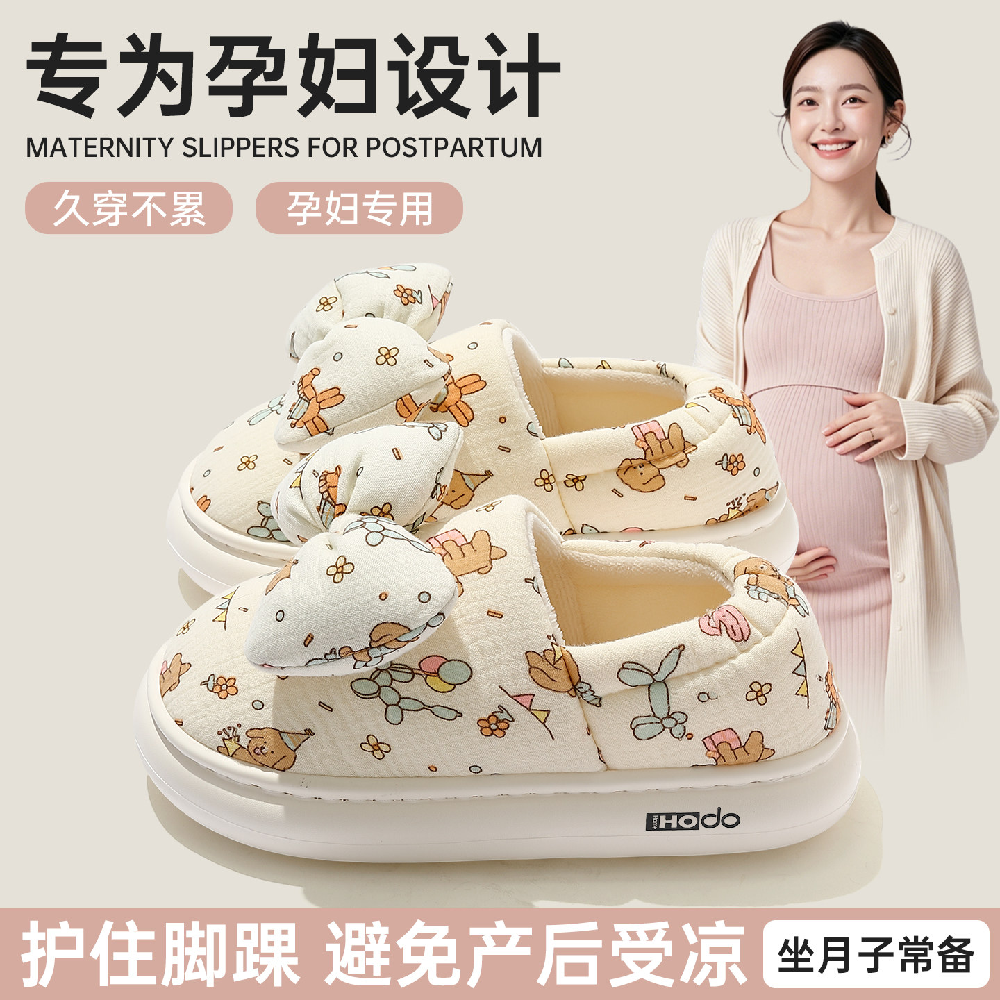 红豆孕妇防滑月子鞋女包跟春夏薄款产后春秋家居软底保暖棉拖鞋女