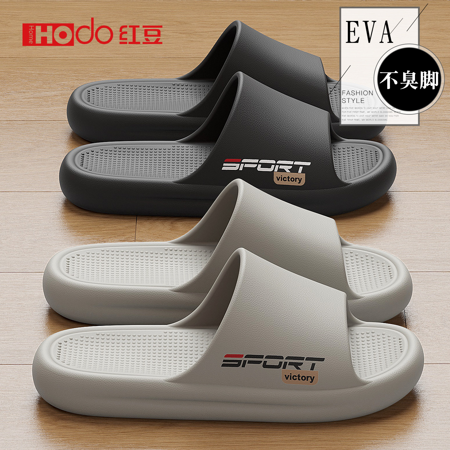 红豆拖鞋男款2026新款夏季室内居家用防滑软底eva不臭脚凉拖男士