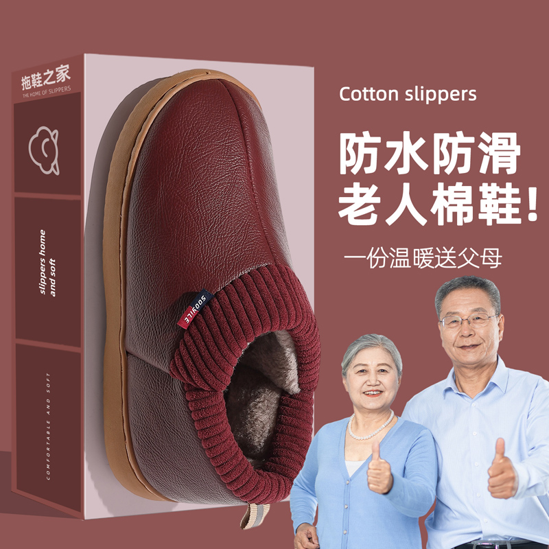 红豆老人防水棉拖鞋女款冬季2025新款家居包跟防滑中老年棉鞋男款