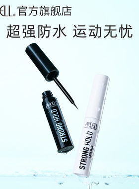 新品Ardell假睫毛胶水速干持久防水运动低敏温和不刺激透明黑色5g