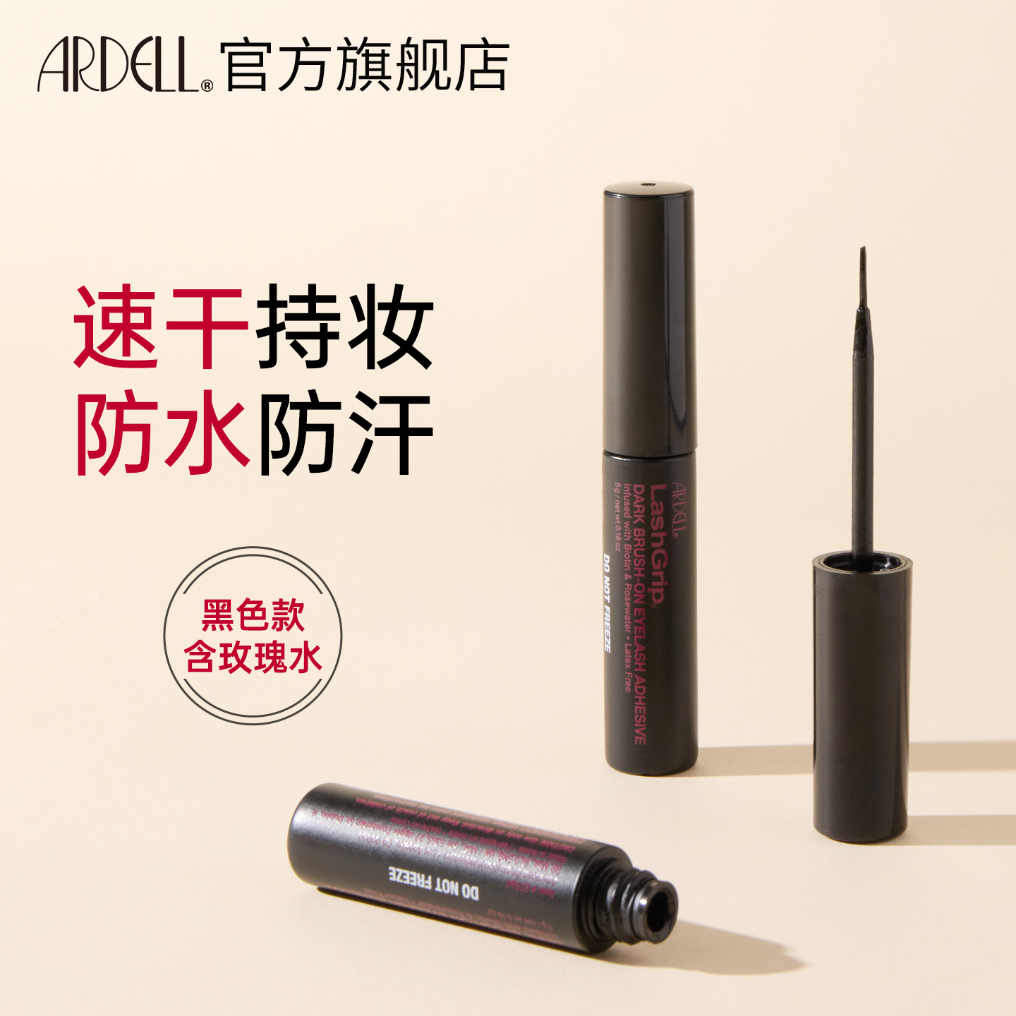 【新品】ARDELL假睫毛胶水快干低敏无刺激持久牢固眼睫毛胶黑色5g
