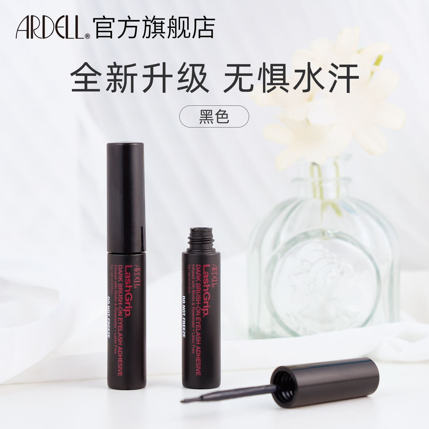 【防水防汗】ARDELL假睫毛胶水低敏无刺激持久牢固眼睫毛胶黑色5g